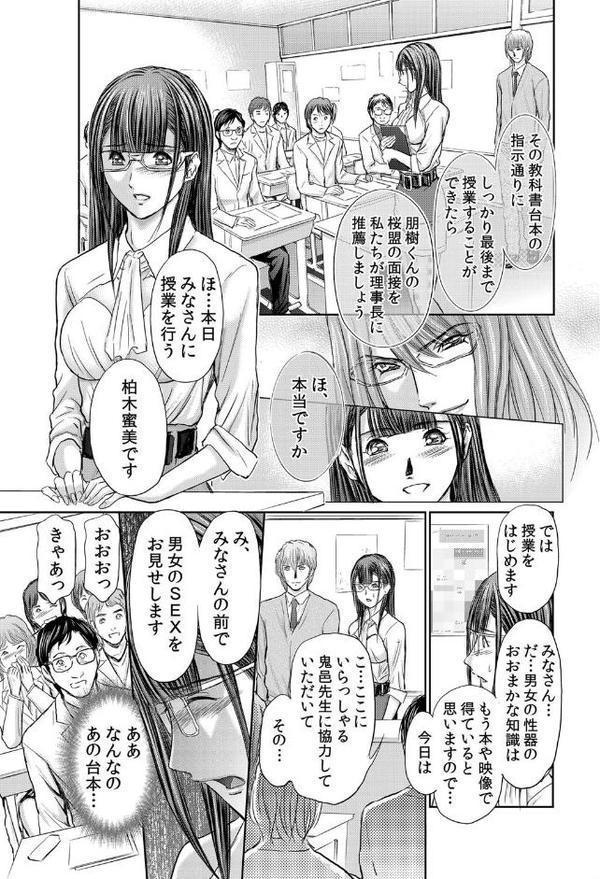 不倫妻〜抗えない恥辱に濡れた花弁 16