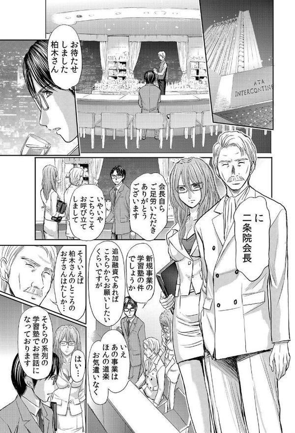 不倫妻〜抗えない恥辱に濡れた花弁 19