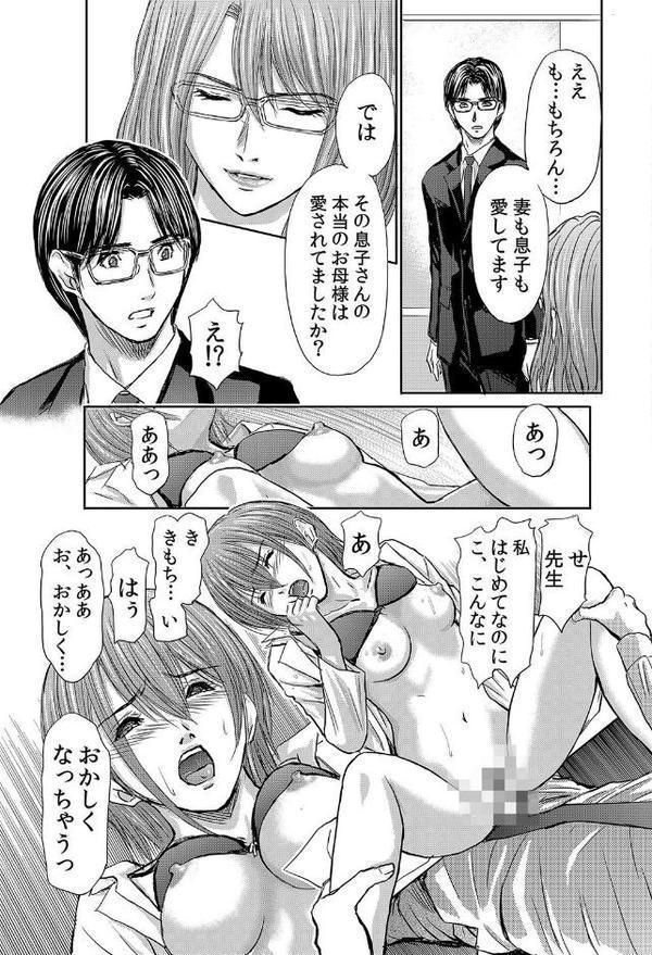 不倫妻〜抗えない恥辱に濡れた花弁 18
