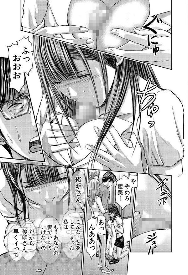不倫妻〜抗えない恥辱に濡れた花弁 23