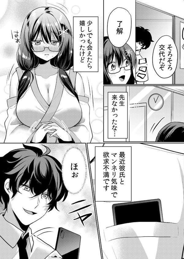 生意気ざかり〜私はまだ堕ちてないっ5【デジタル特装版】【FANZA限定版】