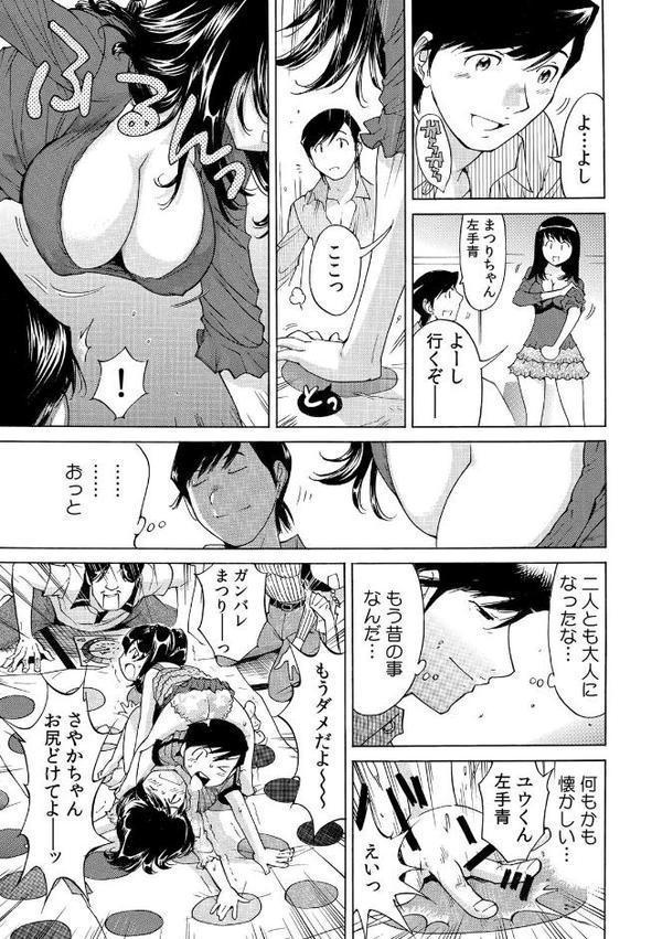 うっかり入っちゃった！？ 従姉妹と密着ゲーム中【合本版】 （1）
