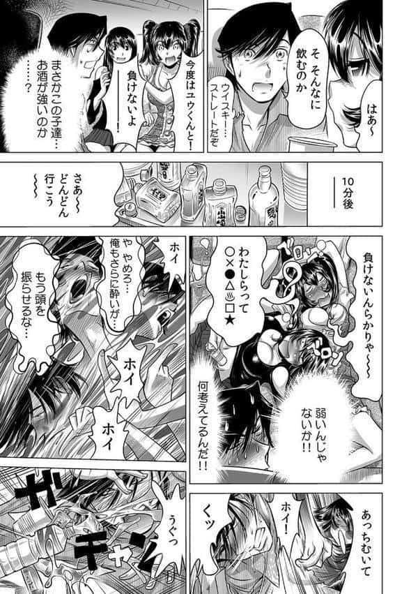 うっかり入っちゃった！？ 従姉妹と密着ゲーム中【合本版】 （2）