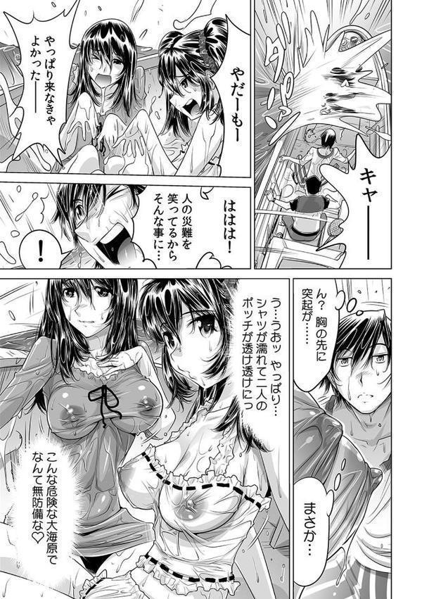 うっかり入っちゃった！？ 従姉妹と密着ゲーム中【合本版】 （3）