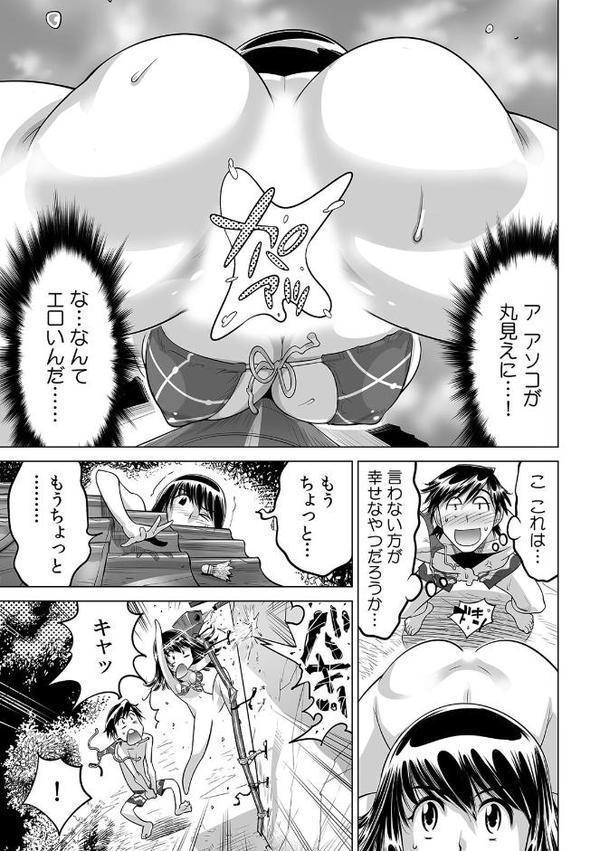うっかり入っちゃった！？ 従姉妹と密着ゲーム中【合本版】 （5）