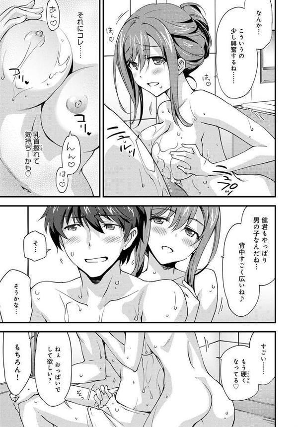 ゆるふわガールの流され体質 （3）