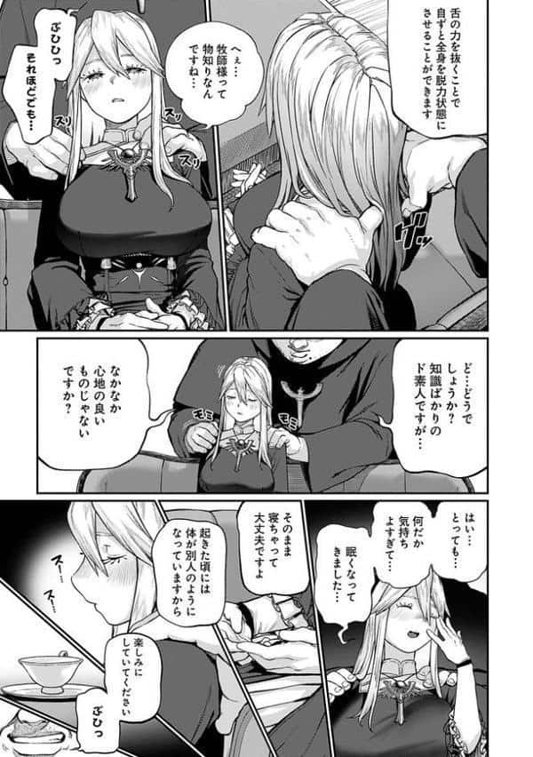 ユニークジョブ【種付けおじさん】を獲得しました 4巻