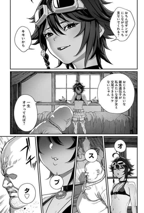 ユニークジョブ【種付けおじさん】を獲得しました 1巻