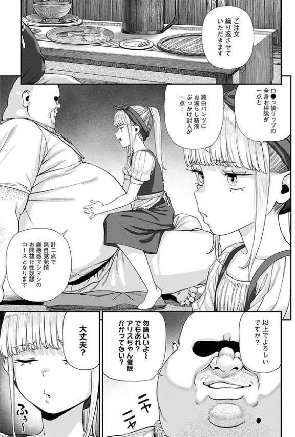 ユニークジョブ【種付けおじさん】を獲得しました 7巻