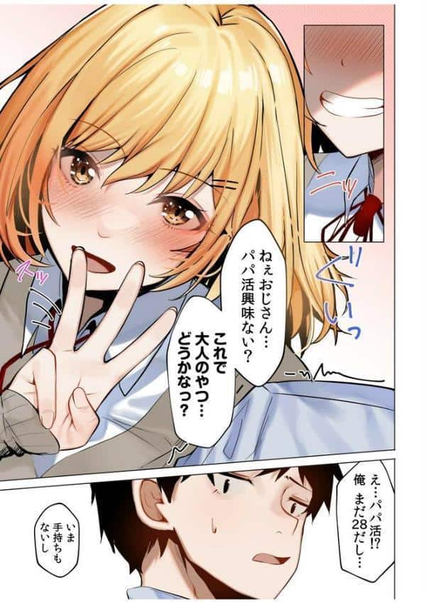 ギャルだくみ〜家出処女とのハメまくり同棲セックス〜【電子単行本】vol.1【デジタル特装版】