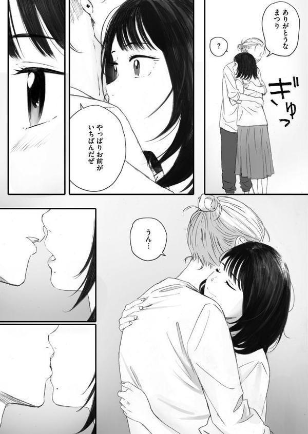 秋桜が咲いた日に 第五話