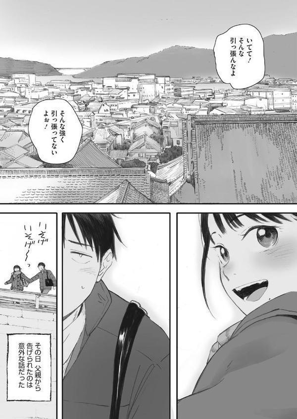 秋桜が咲いた日に 第一話