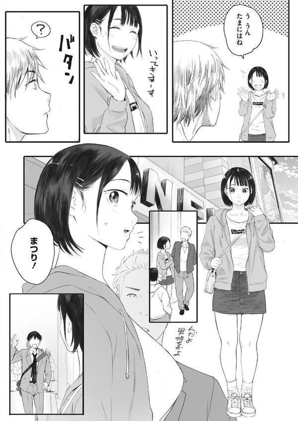 秋桜が咲いた日に 第ニ話