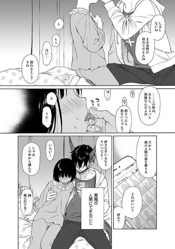 マヨナカ侵略者