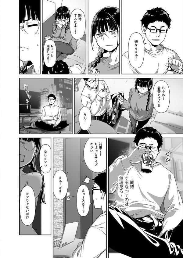 オタク友達とのセックスは最高に気持ちいい（5）