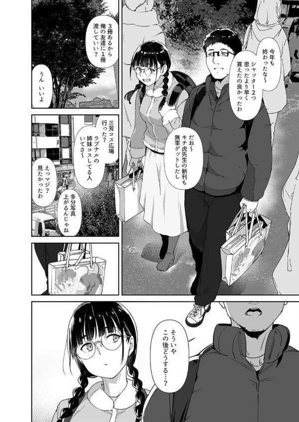 オタク友達とのセックスは最高に気持ちいい（4）