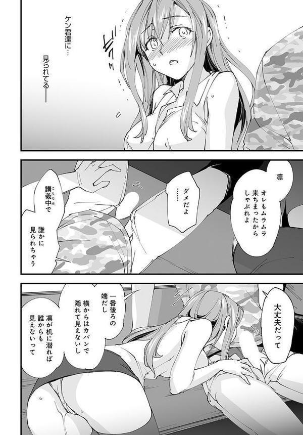 ゆるふわガールの流され体質（5）