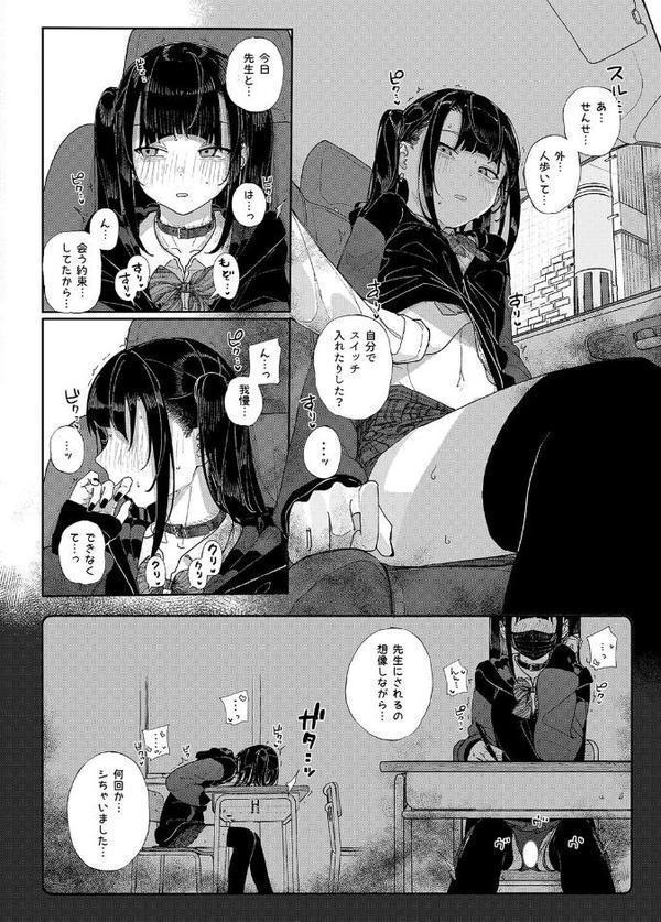 地雷系女子に性癖をぐちゃぐちゃに歪まされた話（5）