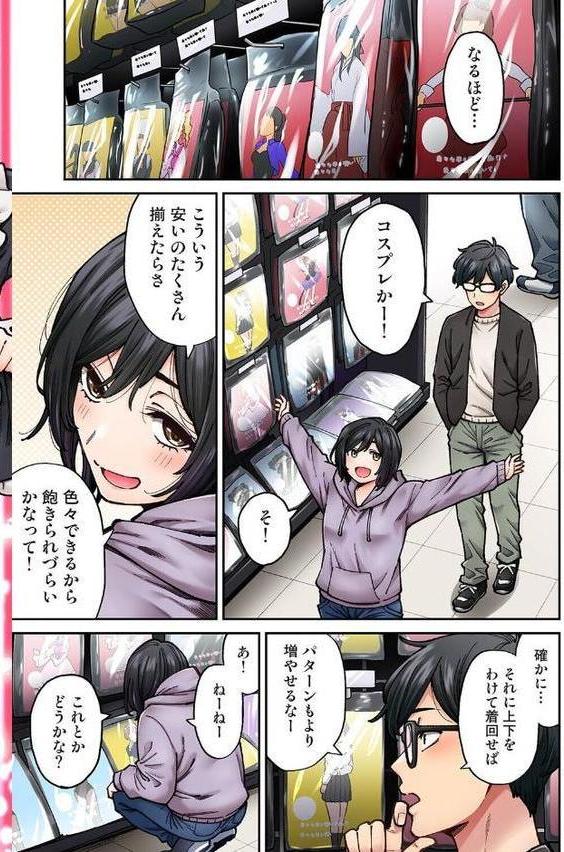 水野こむぎはエロ垢で一攫千金を狙っている！ 第3話【庄司二号 小渕みすと】