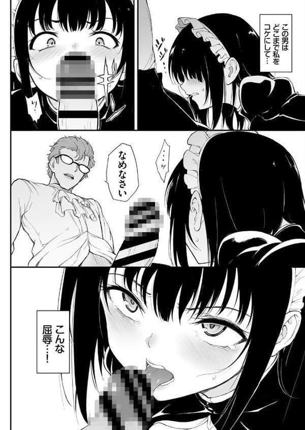 メイド教育。ー没落貴族 瑠璃川椿ー 2