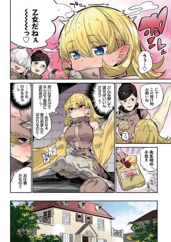 異邦ノ乙女フルカラーシリーズ （5）雌鶏の舞踏日