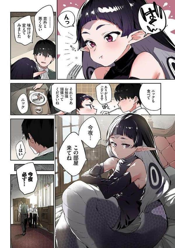 異邦ノ乙女フルカラーシリーズ （6）蛇な乙女は従者を呑む