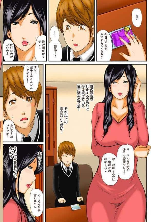 息子の友達と…-いかにして母は女を解放したか- （1）（フルカラー）