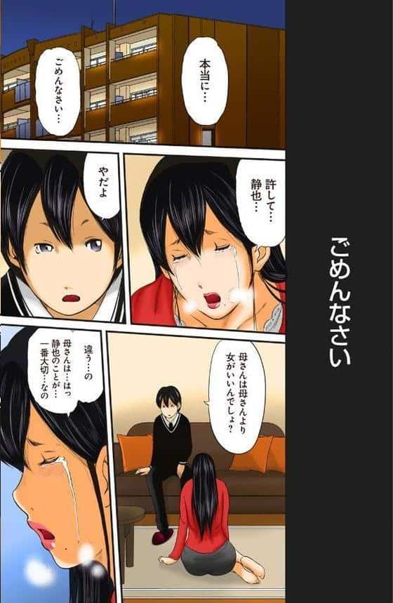 息子の友達と…-いかにして母は女を解放したか- （13）（フルカラー）