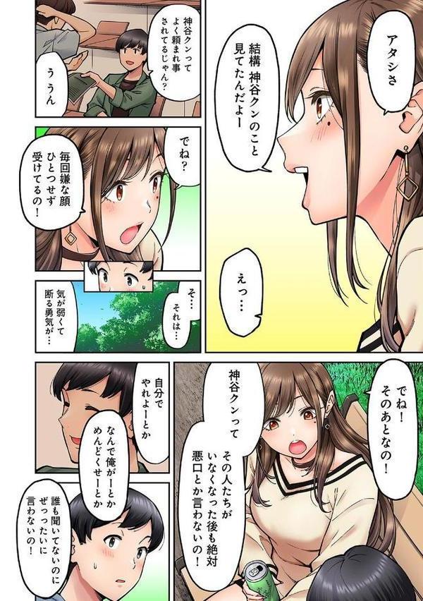 同じゼミの染谷さんがAV女優だった話。 第2話