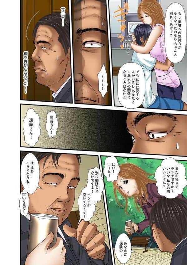 義父と兄から無理矢理、奥まで…【フルカラー】 14