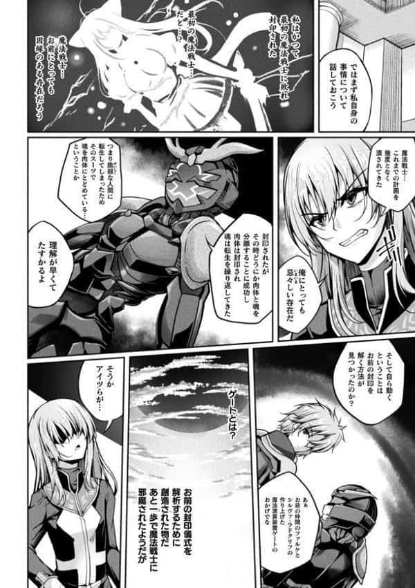 魔法戦士FINAL IGNITION THE COMIC 第1話【単話】