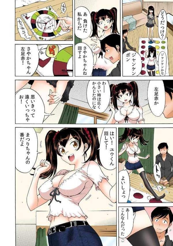 うっかり入っちゃった！？ 従姉妹と密着ゲーム中【フルカラー】 （1）