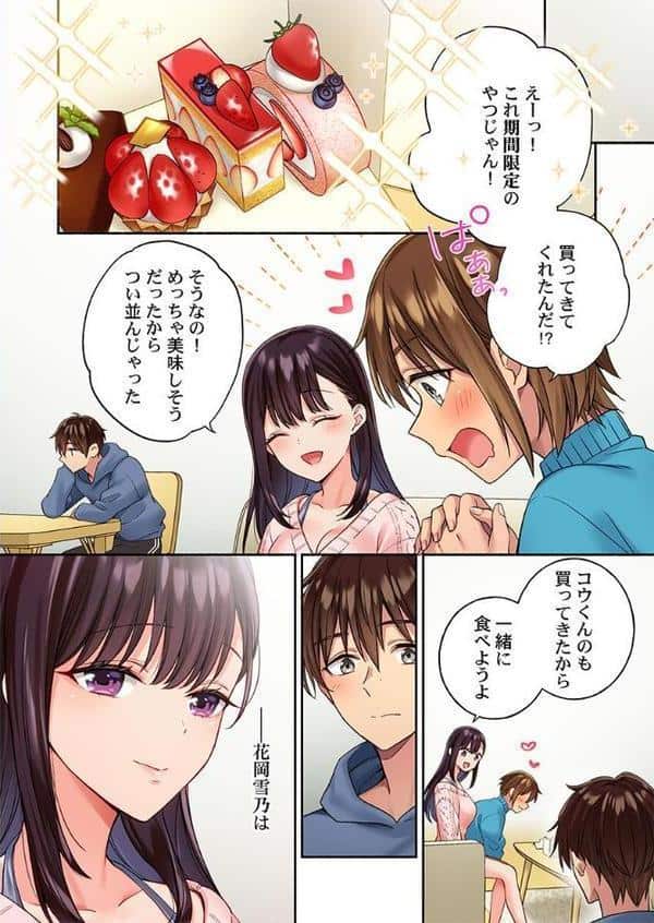 快感ちゅーにんぐ〜俺は先輩のセックス練習台になった〜1