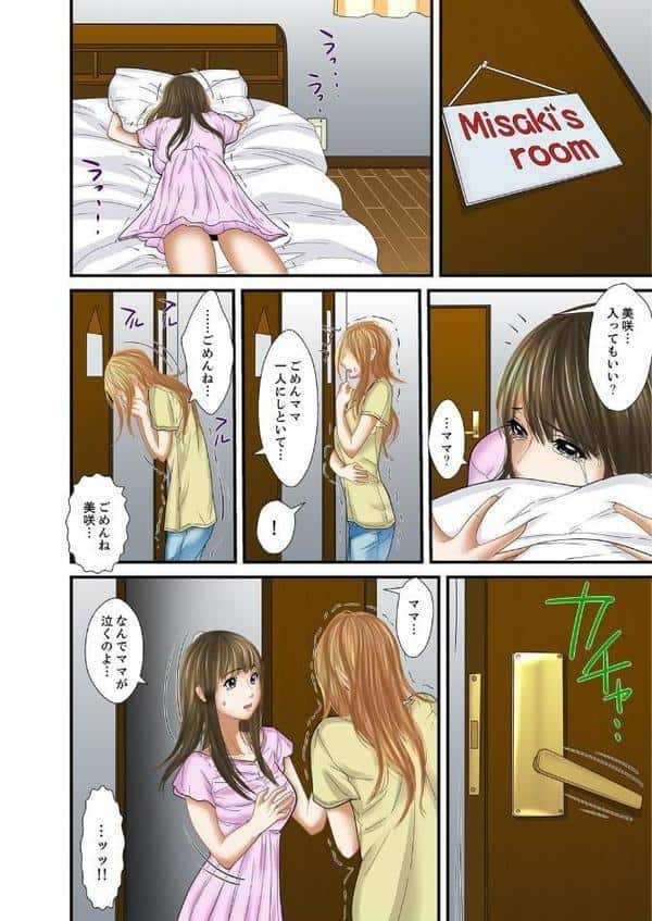 義父と兄から無理矢理、奥まで…【フルカラー】 15