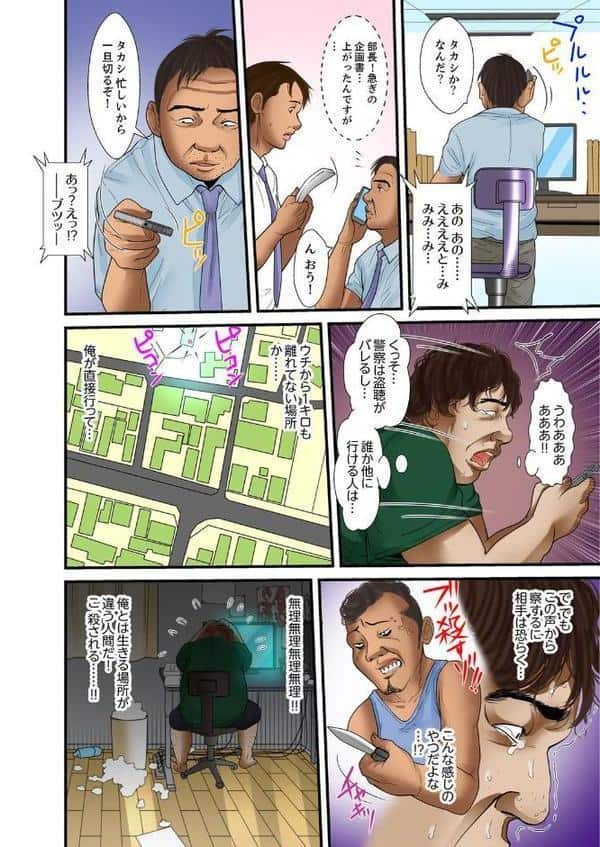 義父と兄から無理矢理、奥まで…【フルカラー】 12