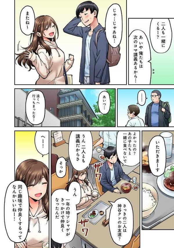 同じゼミの染谷さんがAV女優だった話。 第4話
