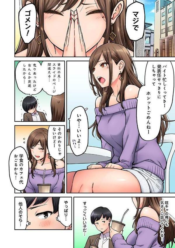 同じゼミの染谷さんがAV女優だった話。 第1話