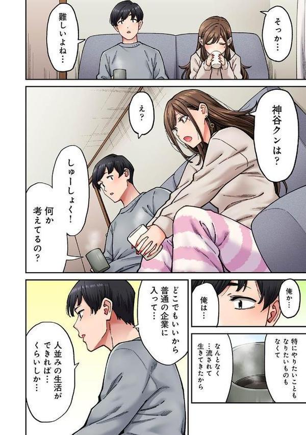 同じゼミの染谷さんがAV女優だった話。 第7話