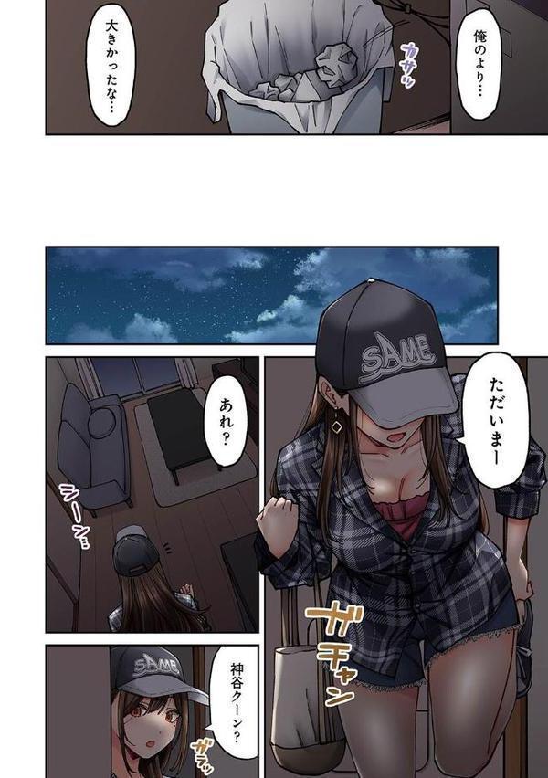 同じゼミの染谷さんがAV女優だった話。 第5話