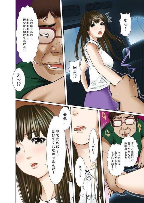 義父と兄から無理矢理、奥まで…【フルカラー】 7