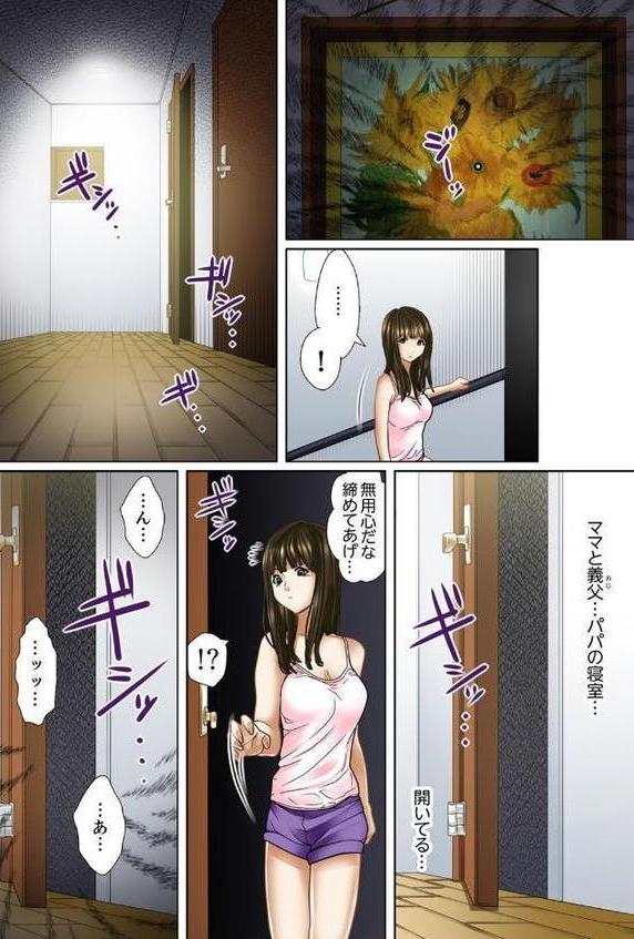 義父と兄から無理矢理、奥まで…【フルカラー】 1