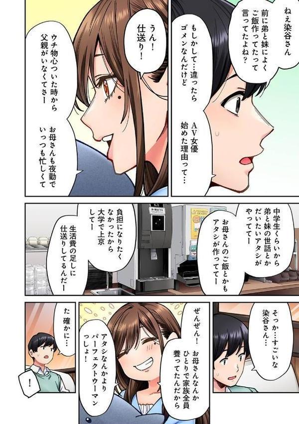 同じゼミの染谷さんがAV女優だった話。 第6話