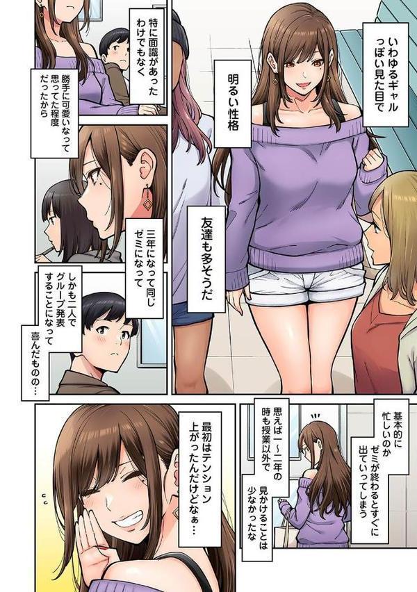 同じゼミの染谷さんがAV女優だった話。 第1集【合本版】
