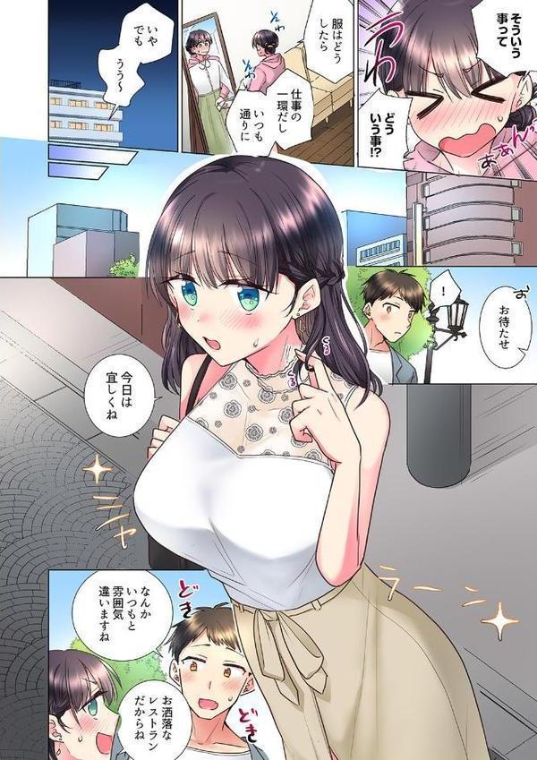 「もう…やめちゃうの？」頼れる女先輩の泥●おねだりSEX 6