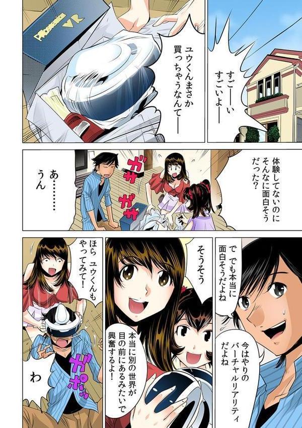 うっかり入っちゃった！？ 従姉妹と密着ゲーム中【フルカラー】 （11）
