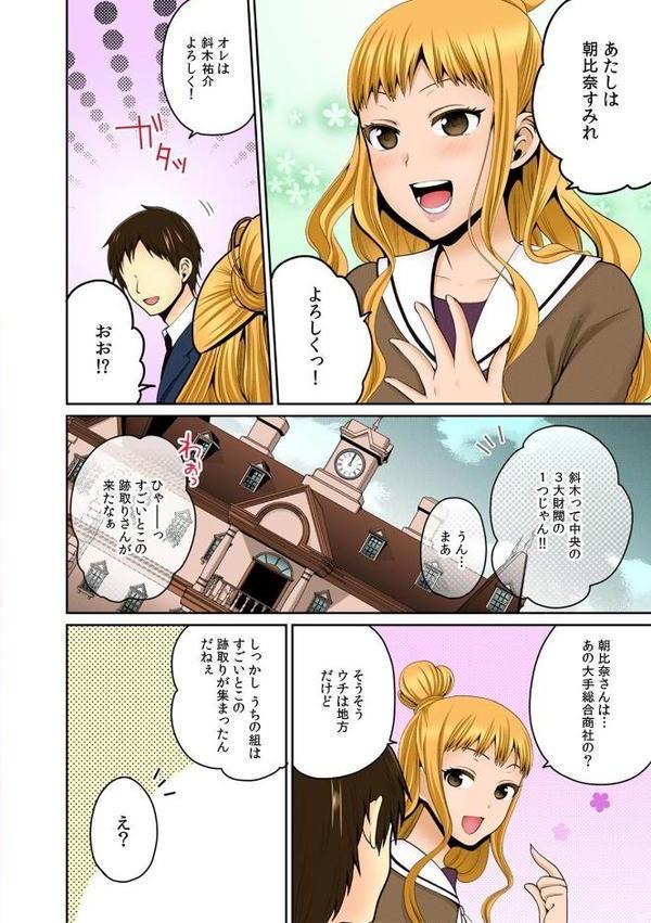 デキたら卒業☆ハーレム学園〜クラス全員ナマ出しOK〜【フルカラー】 （13）