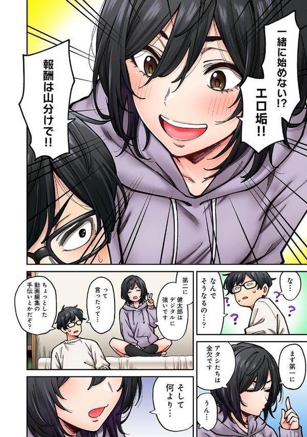 水野こむぎはエロ垢で一攫千金を狙っている！ 第1話