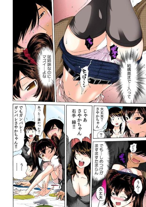 うっかり入っちゃった！？ 従姉妹と密着ゲーム中【フルカラー】 （2）