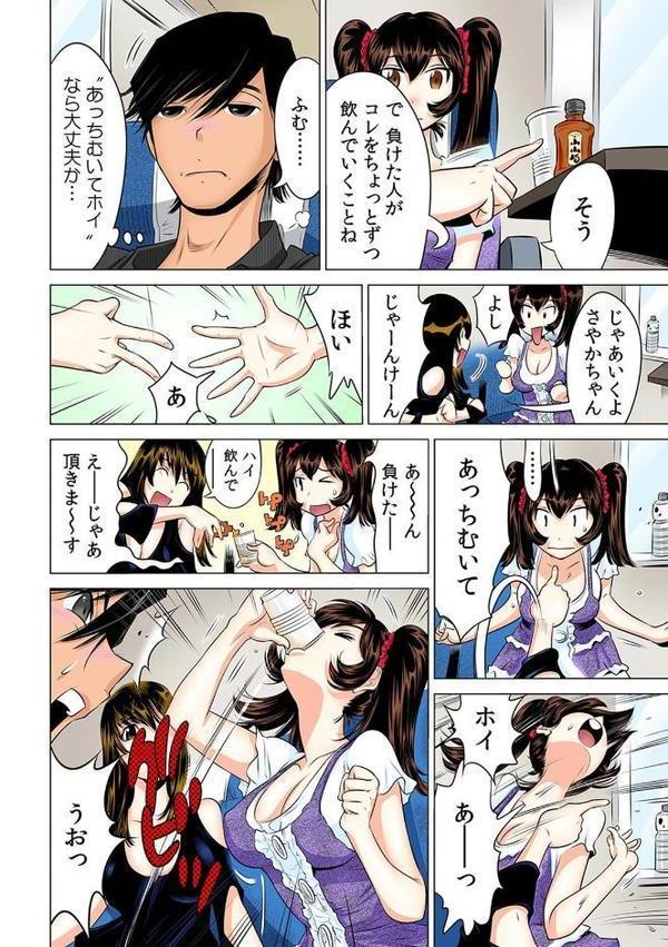 うっかり入っちゃった！？ 従姉妹と密着ゲーム中【フルカラー】 （7）