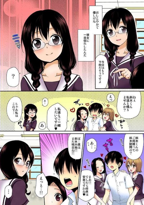 デキたら卒業☆ハーレム学園〜クラス全員ナマ出しOK〜【フルカラー】 （1）